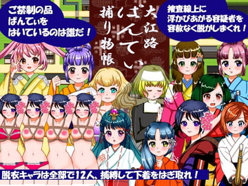 大江路ぱんてぃ捕り物帳 [穴もぐら]