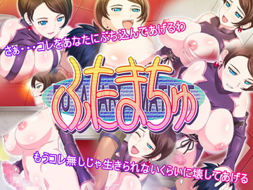 ふたまちゅ [POTATO HOUSE]