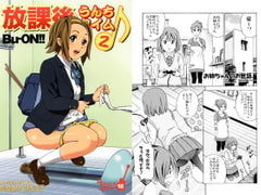 放課後うんちタイム2 [GOLD DUST]