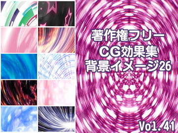 著作権フリーCG効果集 Vol.41 背景イメージ26 [少年MAX]