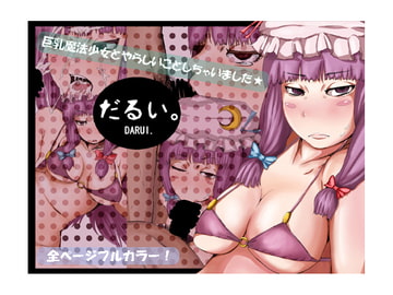 だるい。 [猫耳カタルシス]