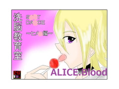 洗脳教育室～SK☆TDA☆CEヒメ☆編～ [Alice.Blood]