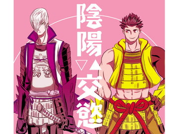 陰陽交慾 [3K浪漫]