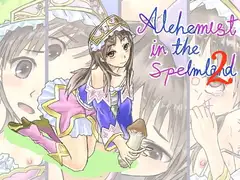 ザーメンランドの錬金術師2