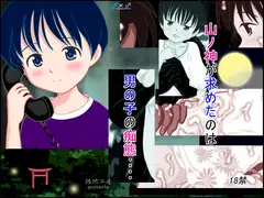 少年奉納～ショタ嬌声～