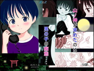 少年奉納～ショタ嬌声～ [路地工房]