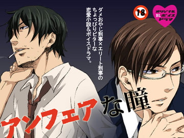 Unfair Eye [Arinco mart]