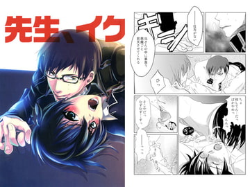 先生、イケませんっ！ [Heidenroslein]