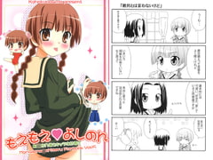 もえもえよしのん [琥珀の島]