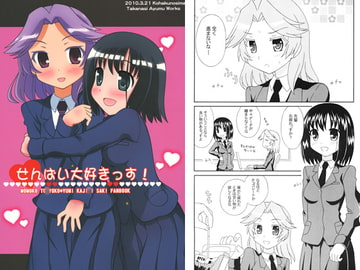 せんぱい大好きっす！ [琥珀の島]