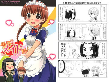 由乃さんはメイド様! [琥珀の島]