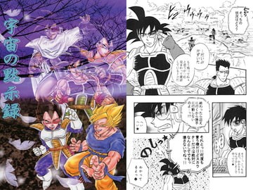 宇宙の黙示録 [No-Next]