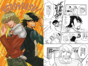 ＨＥＲＯ　ＤＡＳＨ！！ [No-Next]