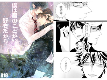 僕は、君のことが好きだから [六夢]