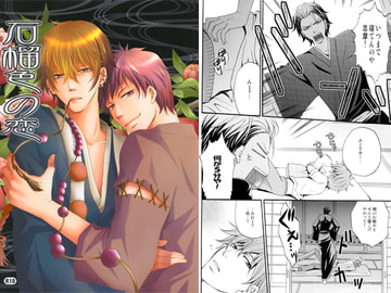 石榴色の恋 [Jerk trick]