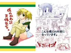 僕のかわいい天使たち。