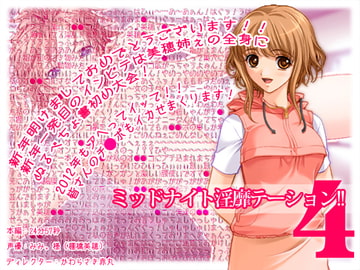 ミッドナイト淫靡テーション第四回放送 [CaCao-90%]