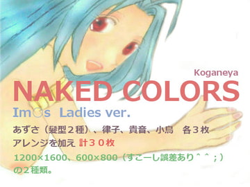 NAIKED  COLORS IM〇S LADEIS Ver. [koganeya]