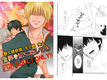 世界を敵に回しても [CHIMERA]