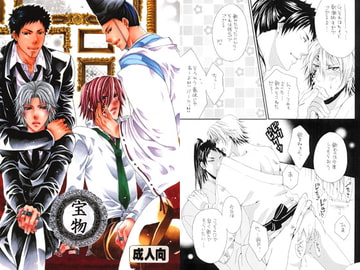 宝物 [ひみつの館レストラン★]