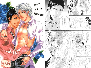 触れてキスして抱きしめて [ひみつの館レストラン★]