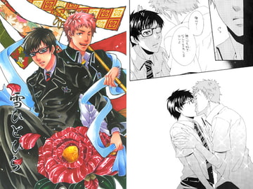 雪ひとひら [ひみつの館レストラン★]