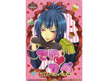 でりすぺ LOVEちゅっちゅ編 [PINK WHIP]