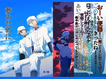 For Dreams [gojippohyappo]