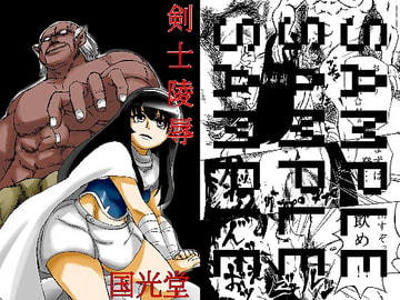 剣士陵○ [TNTNSTRIKE]