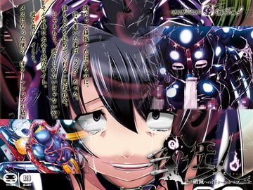 理狂人 破滅への淫ターンシップ [やせうまロール]