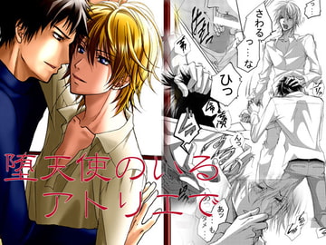 堕天使のいるアトリエで [ABEGG]