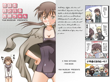 今日もガンバるお姉ちゃん [Y&Nミュージアム]