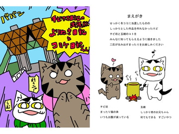 チビタマ日記出張版 よりぬき日記 と コミケ日記 へん [チビタマ日記]