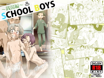 SCHOOL BOYS: Bath House Edition [gymno]