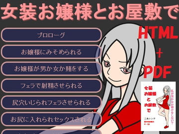 女装お嬢様とお屋敷で [トニカク]