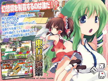 東方地鎮祭 - Quelling of lotus realm - [しるふ・わーくす]