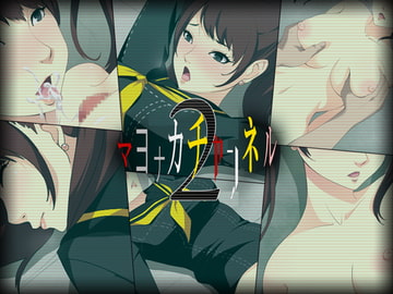 マヨナカチャンネル2 [CHANCE_MAKER]