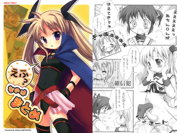 なのはまとめ えふ？ [chibitan]