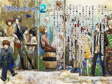 プリンス・プリンセス2 [タイニィ・アリス]