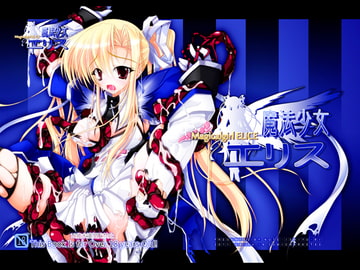 魔法少女エリス [NOTE-ISM]
