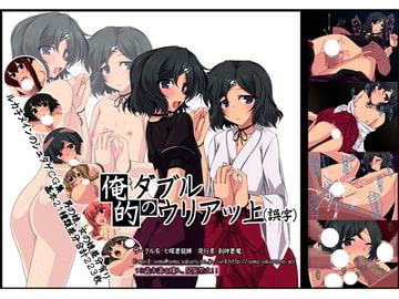 俺的のダブルウリアッ上 [七曜蒼龍陣]