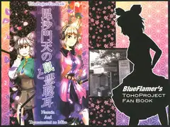 毘沙門天の鼠と豊聡耳