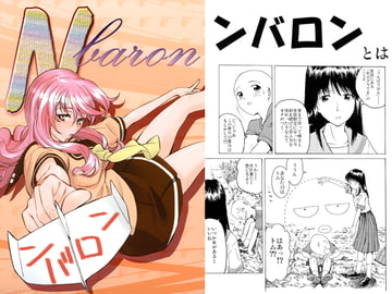 NBARON [冒険野郎のトムソーヤ]