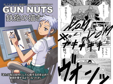 GUN NUTS　鉄砲の描き方 [SIGHT360]