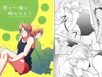 君と一緒に眠れるまで [50STARS]