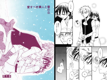 愛すべき隣人と雪の日 [K.K.EXPRESS]