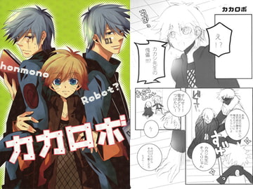 カカロボ [メトロキッチン]