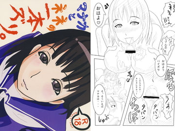 マナカとネネの一本ズリ。 [はにぃシロップ]