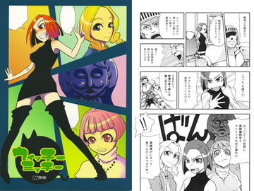 ウィッチーミッチー [彩羽]