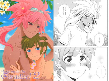 Take me to the Paradise! 2 [ビバ・みきのすけ]